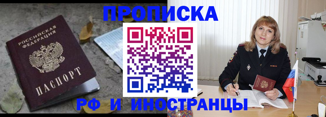 прописка штамп в Гвардейске