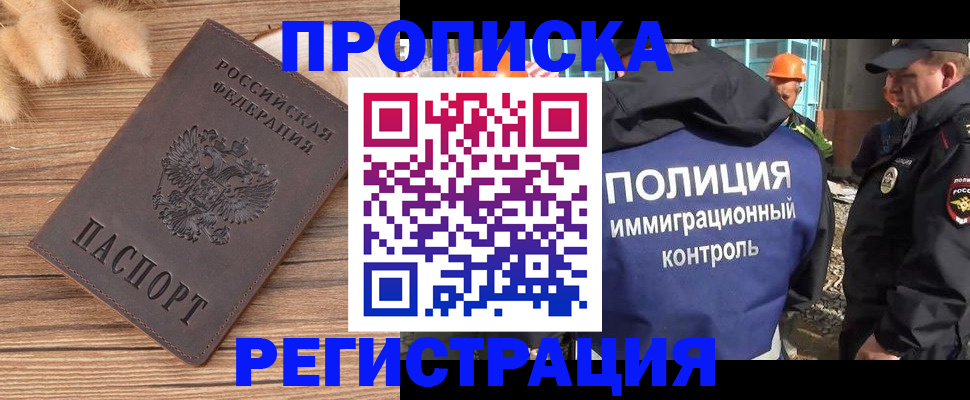 временная регистрация недорого в Гвардейске