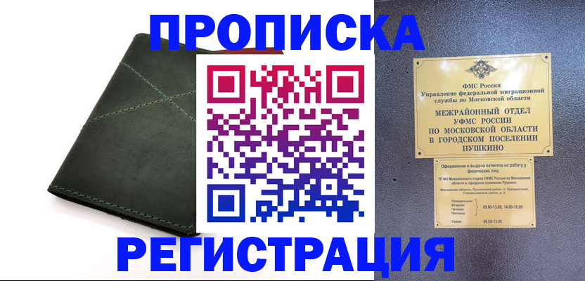 прописка в квартире в Гвардейске